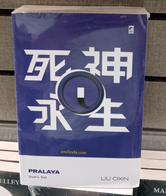 Pralaya - Death's End (Judul Terakhir Trilogi Trisurya - Oleh Liu Cixin)